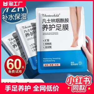 凡士林足膜嫩白保湿脚膜脚部去死皮老茧脚后跟干裂护理手膜套补水