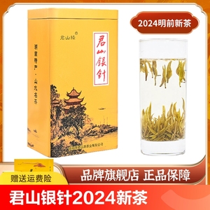 君山银针2024明前新茶125g春茶岳阳黄茶湖南特产茶叶黄金芽茶罐装