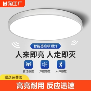 led感应灯楼梯灯吸顶灯过道楼道走廊红外人体自动感应雷达声控灯