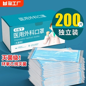 200只医用外科口罩灭菌级一次性医疗三层防护正品白色儿童独立装