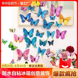 3D立体仿真蝴蝶墙贴客厅卧室儿童房墙壁墙上防水自粘冰箱创意装饰