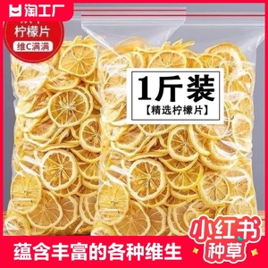 柠檬片冻干柠檬片泡水菊花茶玫瑰花茶蒲公英水果茶组合50g-500g
