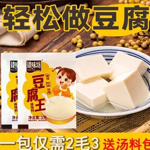 豆腐王内脂豆腐脑家用葡萄糖酸做豆花的凝固剂粉商用袋装豆浆黄豆