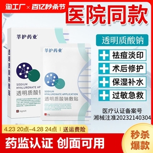 医用透明质酸钠敷贴修复医美护补水械字号冷敷贴敏感肌非面膜修护