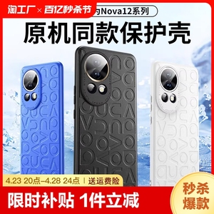 适用华为nova12手机壳nova12pro新款12ultra活力版素皮保护套nova11超薄高级感pro真皮全包防摔男女外壳工艺