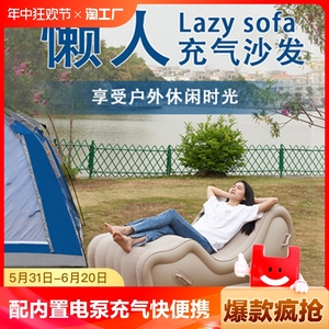 充气沙发便携气垫软体家居懒骨头露营休闲自动充气床空气躺椅现代
