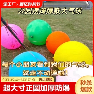 超大36寸正圆加厚防爆街卖气球儿童玩具公园摆摊大草坪汽球拍照