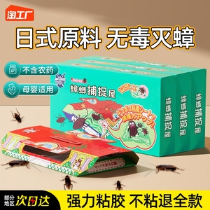 蟑螂屋捕捉神器强力粘小强屋日本蟑螂贴蟑螂药无毒家用一窝端蚂蚁