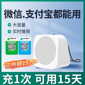 微信收款音响提示语音播报收付款二维码专用便携小音箱大音量喇叭