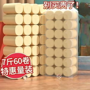 冬兰7斤 60卷本色卷纸竹浆卫生纸家用纸巾整箱擦手纸厕纸卷筒纸