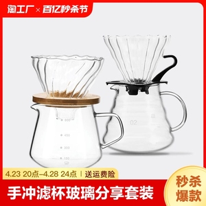 咖啡壶手冲咖啡滤杯滴漏壶玻璃分享壶套装过滤器冷萃杯美式保温