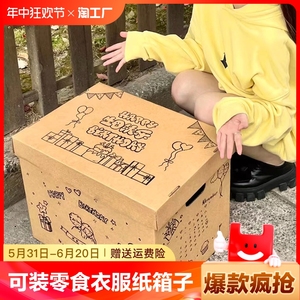 520情人节礼物盒纸盒空盒diy涂鸦超大可装鞋盒零食衣服搬家纸箱子