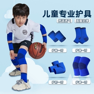 儿童护膝护肘套装舞蹈运动护腕防摔篮球足球夏季薄款防护专业护具