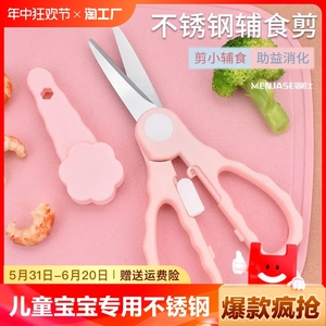 儿童辅食剪刀婴儿宝宝专用食品不锈钢剪肉剪药便携食物小剪刀外带
