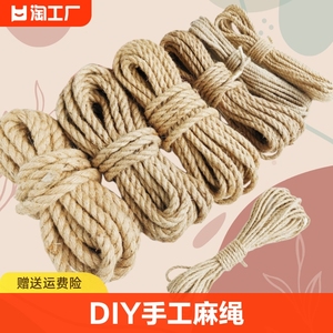 麻绳装饰捆绑手工diy粗绳子创意编织照片网格装饰墙耐磨挂绳剑麻