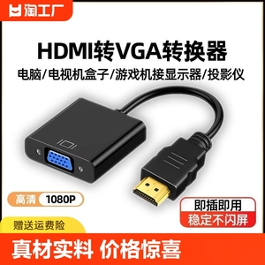 hdmi转vga转换器台式电脑机顶盒投影仪转接线显示器高清音频供电
