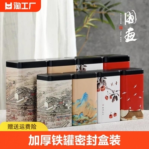 茶叶罐铁罐密封铁盒装茶罐储存茶盒包装盒精品高档空盒罐子小盒子