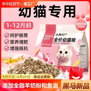 猫粮幼猫专用1到3月离乳期奶糕小猫奶猫冻干粮4到12月全价5斤营养