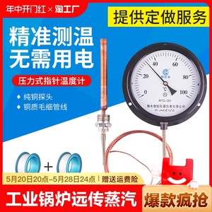 压力式温度计指针式工业高精度锅炉水温油温远传蒸汽温度表测温仪