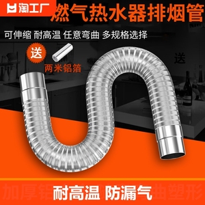 燃气热水器排烟管强排式不锈钢伸缩软管排气管配件加长烟道波纹