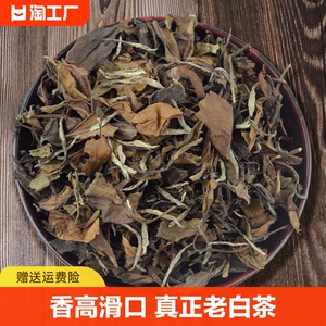 福鼎白茶2015年老白茶春寿眉散茶茶叶枣香礼盒500g盒装岁月喝茶