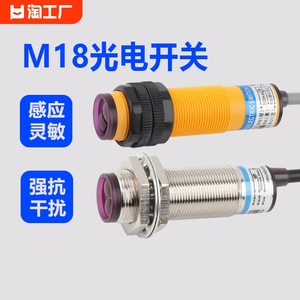 m18漫反射光电开关红外线传感器e3f-ds10c4/30c4/b2/y1/npnp1感应