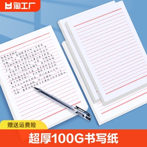 信稿纸本信签纸入党申请书大学生用信笺纸简约写信纸单线信纸专用纸横格纸学生双行横线厚材料手写纸本双线