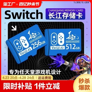 switch内存卡128g长江存储sd卡1t游戏机专用储存卡tf卡512g高速