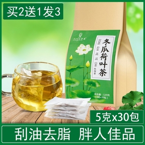 冬瓜荷叶茶决明子正品养生花茶非减肥刮去油非脂山楂水果茶叶包