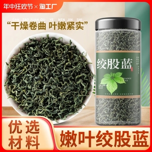 绞股蓝茶叶官方正品旗舰店搭平利绞股蓝茶中薬胶股蓝绞骨蓝股绞蓝