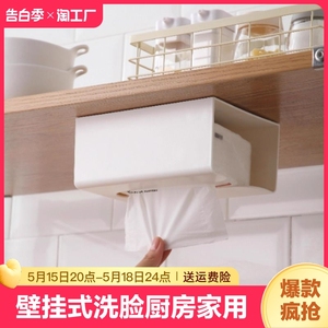 纸巾盒壁挂式洗脸巾收纳盒厨房倒挂抽纸盒家用卫生间免打孔纸抽盒