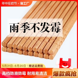 无漆无蜡中式家庭装天然竹筷子家用筷子防滑防霉套装餐具高档快子