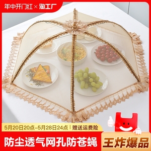 透气饭菜罩可折叠餐桌大号盖食物罩新款防尘防虫防蝇家用遮菜盖伞