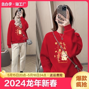 2024龙年中国红圆领卫衣女薄款套头欧货宽松外套上衣秋装线上印花