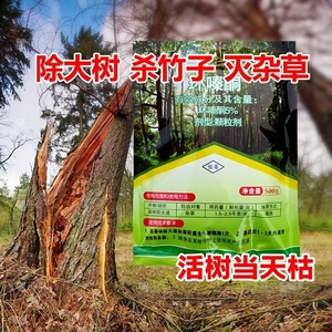 环嗪酮除草烂根剂一扫光除大树灭竹子烂根粉强力杀树颗粒剂专用药