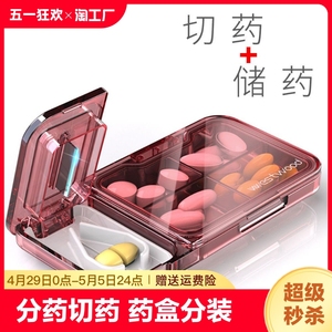 日本分药器药盒便携式分装切药片神器分割随身药丸一分二剪子六格