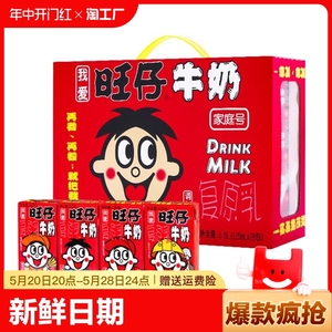 旺仔牛奶125ml*28盒整箱儿童学生饮料原味调制乳旺旺早餐奶营养