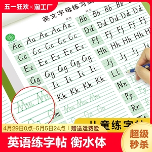 26个英文字母练字帖英文字帖衡水体小学生书写练习纸天天练大小写临摹练习册英语笔画小学一二年级点阵偏旁书法