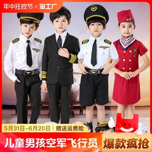 儿童机长制服服装男孩空军飞行员角色扮演套装女空姐空乘衣服成长