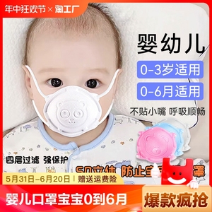 婴儿口罩宝宝0到6月小月龄3个月新生外出防护婴幼儿专用夏季薄款