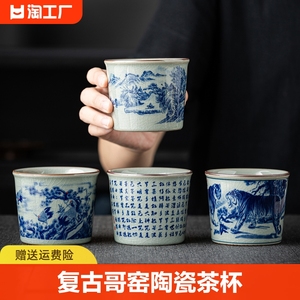复古哥窑开片主人杯瓷青花大号200陶瓷茶杯岗杯水杯个人中式手工