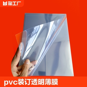 pvc塑料片装订胶片透明pet薄膜卷材保护相框A4封面纸pc耐力板硬仿玻璃A3磨砂封皮A5软超薄亚克力可裁剪pvc板