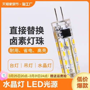 超亮水晶灯g4灯泡 led低压插脚泡 12V玉米节能小灯泡220V灯珠光源