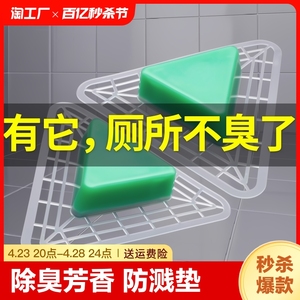 男厕所小便池斗除臭芳香球片过滤网三角块除味香块神器尿斗防溅垫