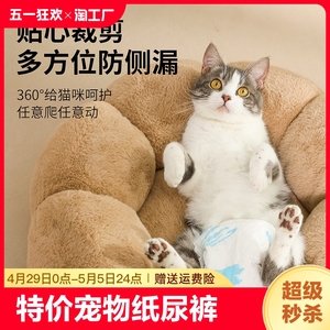 猫咪纸尿裤生理安全公猫宠物穿戴小型卫生避孕防交配母猫用尿不湿