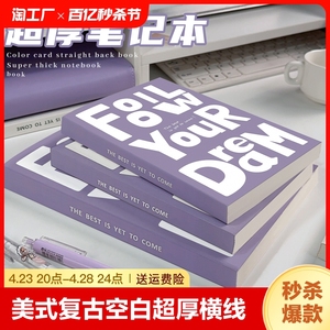 美式复古笔记本厚本子空白本内页超厚横线b5初中生高中生专用加厚草稿本学生用a5拍纸本记录记事本日记本数学