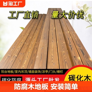 防腐木板材地板栅栏龙骨木条葡萄架实木板户外花箱吊顶碳化木铺设
