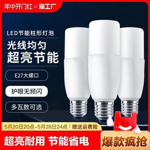 led灯泡超亮节能家用E27圆柱形筒灯球泡吊灯护眼照明大螺口白光源