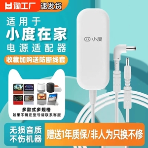 小度充电器线电源适配器1S/1C/4G/X6/X8/C8/T10/A1智能屏原装音箱