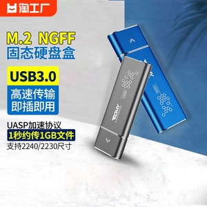 固态硬盘M.2 NGFF转USB3.0移动硬盘盒SSD2242/2230便携商务U盘盒